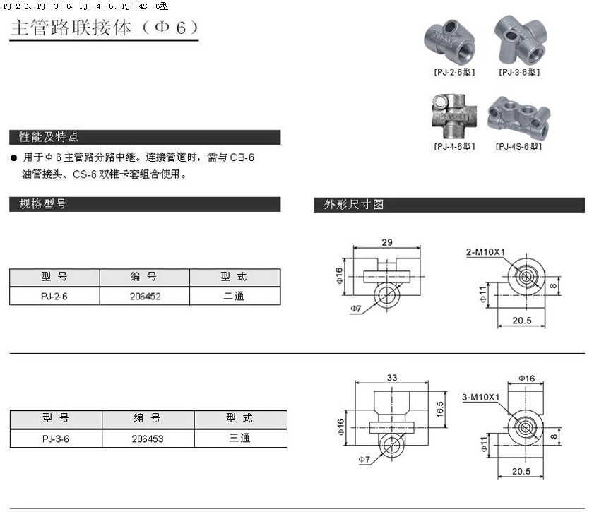 主管路联接体6MM